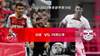 关于法兰克福客场对决RB莱比锡，力争争取三分的信息