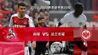 关于法兰克福客场对决RB莱比锡，力争争取三分的信息